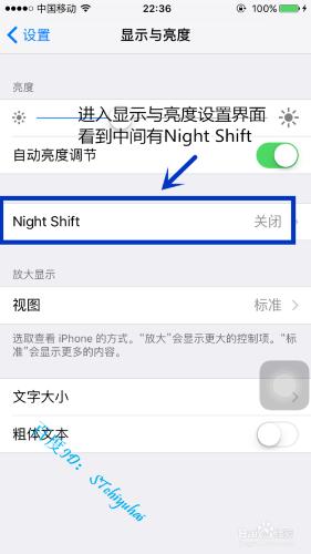 iPhone手機如何設定Night Shift