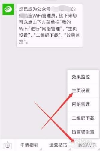 公眾號怎樣連線WiFi