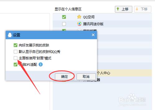 如何管理QQ介面？如何設定主面板為封面模式？