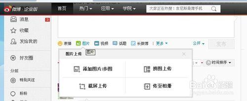 新浪微博怎麼發多張圖片，微博怎麼上傳多張圖片