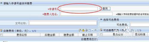 專利申請如何使用電子申請方式繳費