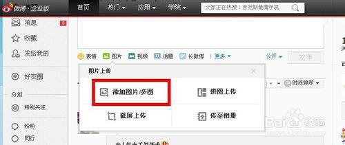 新浪微博怎麼發多張圖片，微博怎麼上傳多張圖片