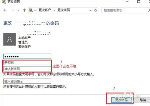 win10設定了開機密碼要如何取消