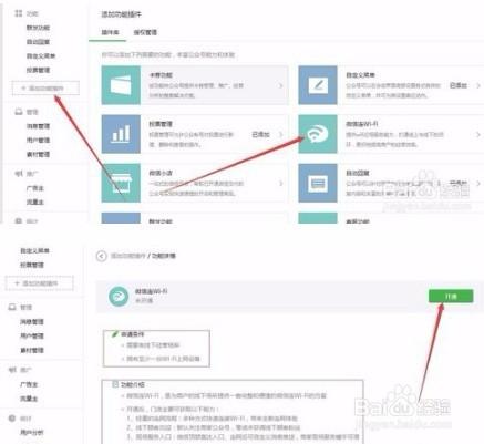 公眾號怎樣連線WiFi