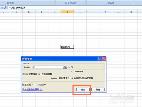 如何在EXCEL表格中使用LOG10函式