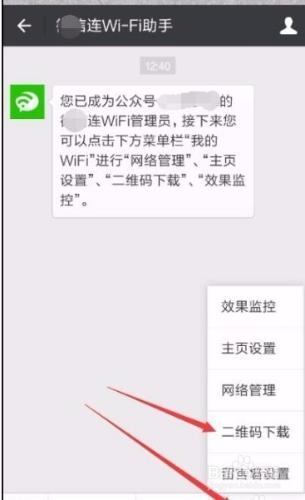 公眾號怎樣連線WiFi