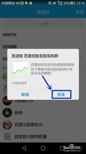 怎麼了解QQ群資料？