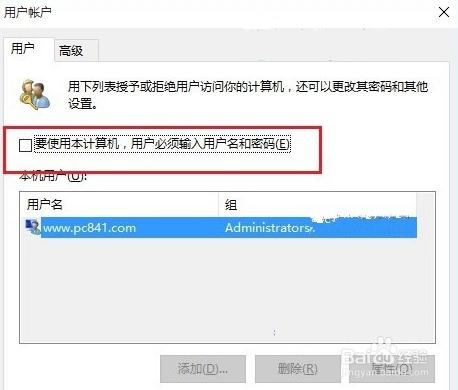 win10設定了開機密碼要如何取消