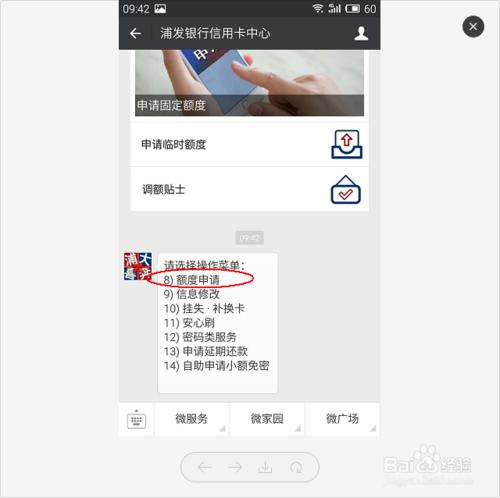 如何快速提升浦發信用卡額度（微信公眾號提額）