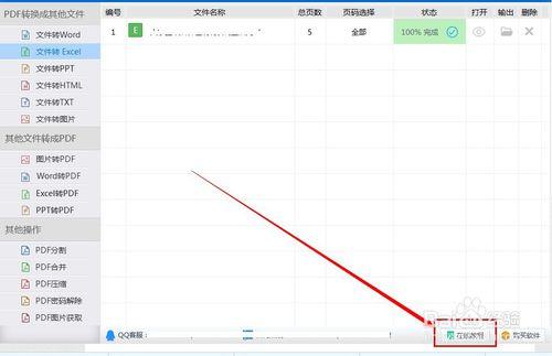 pdf表格轉換成excel表格怎麼轉 聽語音