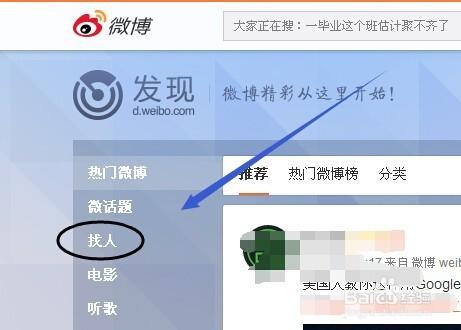 新浪微博怎麼找名人,找商界,找媒體精英,找專家