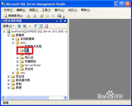 用SQL Server新建資料庫和表 聽語音