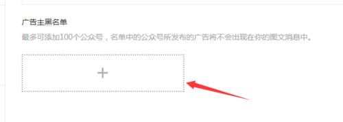 微信怎麼新增廣告主黑名單 聽語音