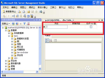 用SQL Server新建資料庫和表 聽語音