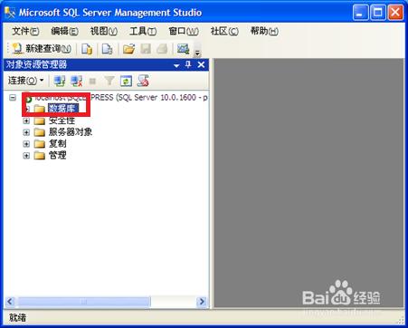 用SQL Server新建資料庫和表 聽語音