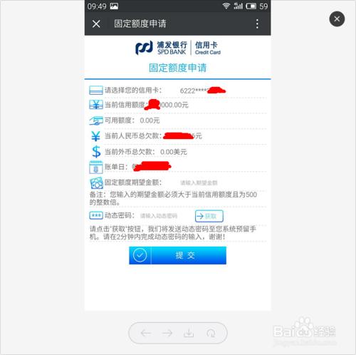 如何快速提升浦發信用卡額度（微信公眾號提額）