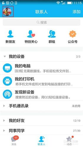 手機QQ使用方法技巧大全