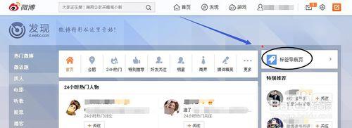 新浪微博怎麼找名人,找商界,找媒體精英,找專家