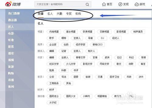 新浪微博怎麼找名人,找商界,找媒體精英,找專家