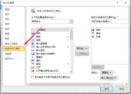 Word2010中列印快捷鍵一覽表設定 聽語音