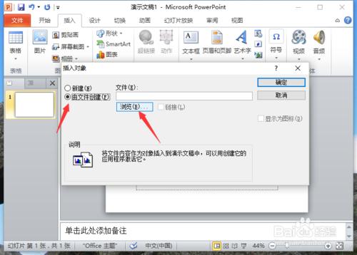 PowerPoint2010中插入Word文件檔案 聽語音