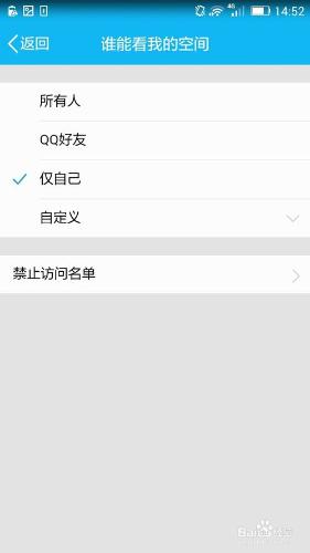 手機QQ設定禁止訪問QQ空間的兩種方法 聽語音