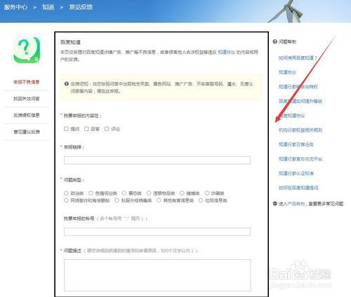 百度知道投訴侵權資訊與舉報不良資訊 聽語音