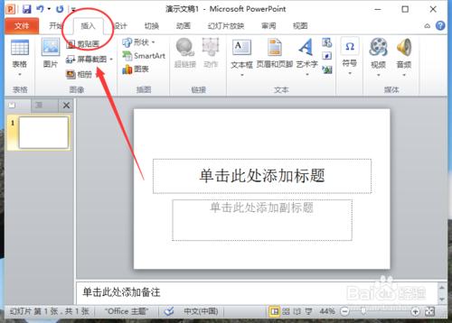 PowerPoint2010中插入Word文件檔案 聽語音