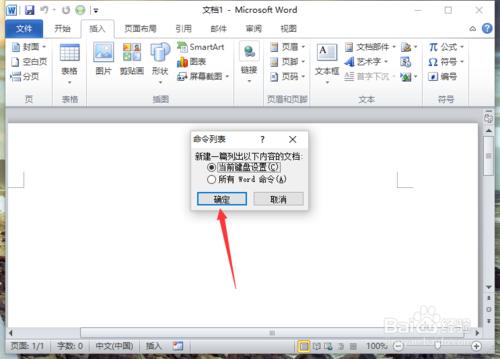 Word2010中列印快捷鍵一覽表設定 聽語音