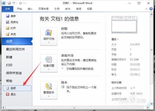 Word2010中列印快捷鍵一覽表設定 聽語音