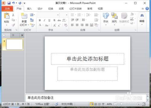 PowerPoint2010中插入Word文件檔案 聽語音