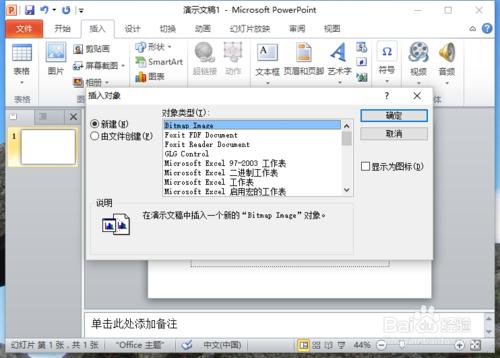 PowerPoint2010中插入Word文件檔案 聽語音