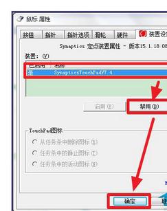 Win7筆記本觸控板怎麼開啟？