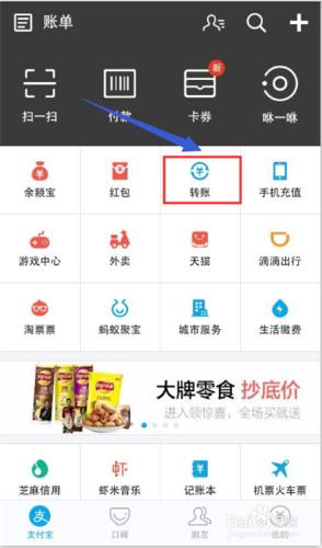 怎麼用手機支付寶給銀行卡轉賬 聽語音