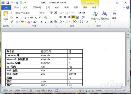 Word2010中列印快捷鍵一覽表設定 聽語音