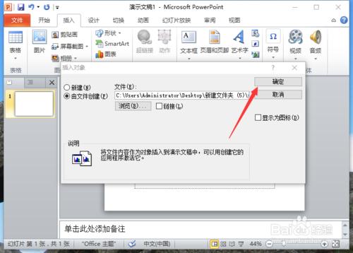 PowerPoint2010中插入Word文件檔案 聽語音