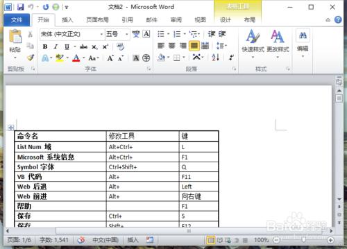 Word2010中列印快捷鍵一覽表設定 聽語音