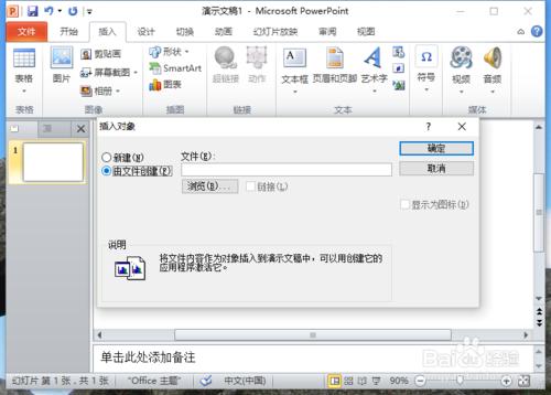 PowerPoint2010中插入Word文件檔案 聽語音