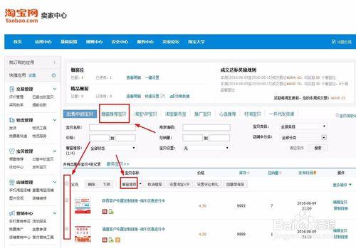 淘寶新手店鋪主動推廣祕籍