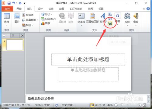 PowerPoint2010中插入Word文件檔案 聽語音