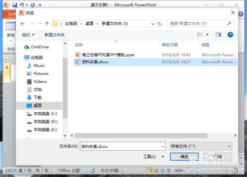 PowerPoint2010中插入Word文件檔案 聽語音