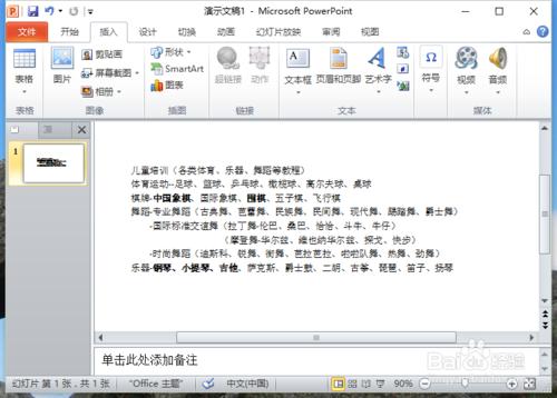 PowerPoint2010中插入Word文件檔案 聽語音