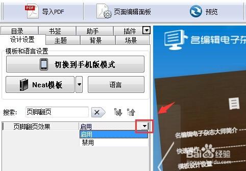 翻頁電子書製作軟體如何設定頁尾翻頁效果 聽語音