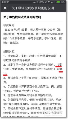 微信提現規則提現額度提現手續費怎麼查怎麼提現 聽語音