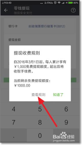 微信提現規則提現額度提現手續費怎麼查怎麼提現 聽語音