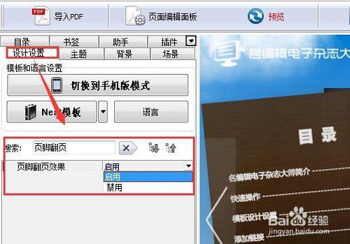 翻頁電子書製作軟體如何設定頁尾翻頁效果 聽語音