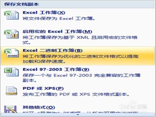 高版本的excel檔案如何降低的2003版本 聽語音