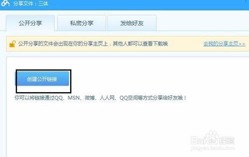 百度雲盤如何分享資源
