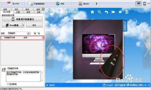 翻頁電子書製作軟體如何設定頁尾翻頁效果 聽語音
