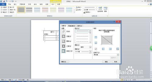 Word2010製作斜線表頭 聽語音